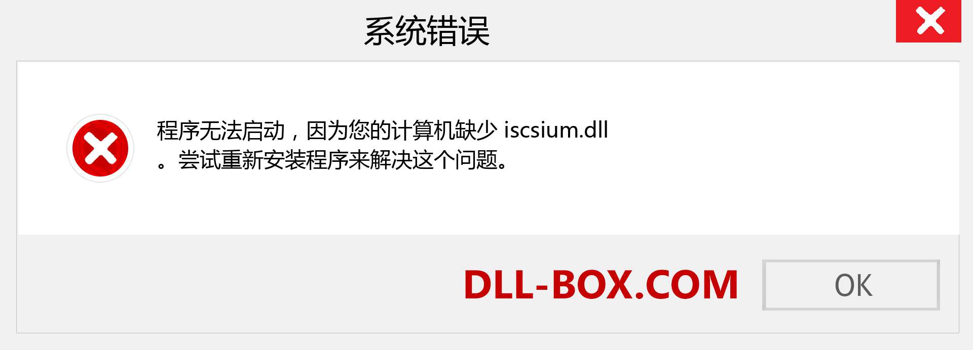 iscsium.dll 文件丢失？。 适用于 Windows 7、8、10 的下载 - 修复 Windows、照片、图像上的 iscsium dll 丢失错误